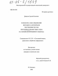 Данилов, Сергей Олегович. Разработка и исследование методов и алгоритмов построения тестов последовательностных схем на основе непрерывного подхода: дис. кандидат технических наук: 05.13.01 - Системный анализ, управление и обработка информации (по отраслям). Нижний Новгород. 2004. 158 с.