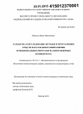 Шамаль, Павел Николаевич. Разработка и исследование методов и программных средств параллельного выполнения функциональных программ на многоядерных компьютерах: дис. кандидат наук: 05.13.11 - Математическое и программное обеспечение вычислительных машин, комплексов и компьютерных сетей. Москва. 2014. 104 с.