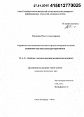 Абакшина, Ольга Александровна. Разработка и исследование методов и средств измерения на основе позиционно-чувствительных фотоприёмников: дис. кандидат наук: 05.11.01 - Приборы и методы измерения по видам измерений. Санкт-Петербург. 2014. 123 с.