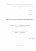 Додашвили, Тариел Алексеевич. Разработка и исследование методов и средств количественной оценки деформации пули в канале ствола: дис. кандидат наук: 05.11.01 - Приборы и методы измерения по видам измерений. Санкт-Петербург. 2018. 177 с.