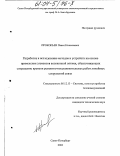 Прокопьев, Павел Николаевич. Разработка и исследование методов и устройств на основе применения элементов волоконной оптики, обеспечивающих сокращение времени ремонтно-восстановительных работ линейных сооружений связи: дис. кандидат технических наук: 05.12.13 - Системы, сети и устройства телекоммуникаций. Санкт-Петербург. 2003. 167 с.