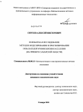 Сергеев, Алексей Викторович. Разработка и исследование методов моделирования и прогнозирования показателей уровня жизни населения: на примере Самарской области: дис. кандидат экономических наук: 08.00.13 - Математические и инструментальные методы экономики. Самара. 2011. 188 с.