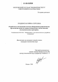 Гродзенская, Ирина Сергеевна. Разработка и исследование методов обнаружения радиосигналов при наличии помех на основе оптимальных статистических последовательных критериев: дис. кандидат технических наук: 05.12.04 - Радиотехника, в том числе системы и устройства телевидения. Москва. 2006. 164 с.