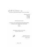 Попова, Елена Александровна. Разработка и исследование методов определения кренов плоских элементов сооружений: дис. кандидат технических наук: 05.24.01 - Геодезия. Москва. 1998. 177 с.