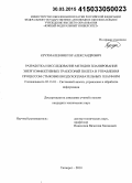 Крухмалев, Виктор Александрович. Разработка и исследование методов планирования энергоэффективных траекторий полета и управления процессом стыковки воздухоплавательных платформ: дис. кандидат наук: 05.13.01 - Системный анализ, управление и обработка информации (по отраслям). Таганрог. 2014. 151 с.