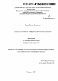 Луцан, Максим Васильевич. Разработка и исследование методов поддержки и оптимизации информационных процессов в транзитном контейнерном терминале: дис. кандидат наук: 05.25.05 - Информационные системы и процессы, правовые аспекты информатики. Таганрог. 2014. 138 с.