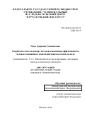 Чжао Дарисий Гуанлинович. Разработка и исследование методов повышения эффективности человеко-машинного взаимодействия на основе взгляда: дис. кандидат наук: 00.00.00 - Другие cпециальности. ФГАОУ ВО «Московский физико-технический институт (национальный исследовательский университет)». 2024. 132 с.