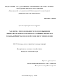 Ермолаев Григорий Александрович. Разработка и исследование методов повышения энергоэффективности и помехоустойчивости систем мобильной широкополосной связи пятого поколения: дис. кандидат наук: 00.00.00 - Другие cпециальности. ФГБОУ ВО «Санкт-Петербургский государственный университет телекоммуникаций им. проф. М.А. Бонч-Бруевича». 2024. 126 с.