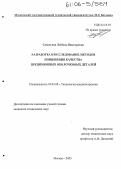 Савельева, Любовь Викторовна. Разработка и исследование методов повышения качества прецизионных оболочковых деталей: дис. кандидат технических наук: 05.02.08 - Технология машиностроения. Москва. 2005. 167 с.