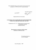 Баринова, Евгения Анатольевна. Разработка и исследование методов повышения точности гониометрических систем: дис. кандидат технических наук: 05.11.16 - Информационно-измерительные и управляющие системы (по отраслям). Санкт-Петербург. 2009. 163 с.