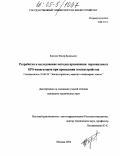 Боровик, Федор Валерьевич. Разработка и исследование методов применения персональных GPS-навигаторов при проведении землеустройства: дис. кандидат технических наук: 25.00.26 - Землеустройство, кадастр и мониторинг земель. Москва. 2004. 168 с.