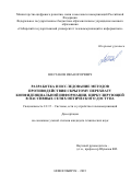 Шестаков Иван Игоревич. Разработка и исследование методов противодействия скрытому перехвату конфиденциальной информации, циркулирующей в пассивных сетях оптического доступа: дис. кандидат наук: 00.00.00 - Другие cпециальности. ФГБОУ ВО «Сибирский государственный университет телекоммуникаций и информатики». 2024. 137 с.