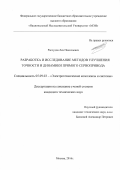 Рассудов Лев Николаевич. Разработка и исследование методов улучшения точности и динамики прямого сервопривода: дис. кандидат наук: 05.09.03 - Электротехнические комплексы и системы. ФГБОУ ВО «Национальный исследовательский университет «МЭИ». 2016. 132 с.