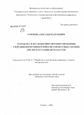 Сорокин, Александр Валерьевич. Разработка и исследование методов управления гидродинамическими режимами скважин при эксплуатации двух пластов: дис. кандидат технических наук: 25.00.17 - Разработка и эксплуатация нефтяных и газовых месторождений. Тюмень. 2008. 140 с.