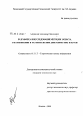 Алфимцев, Александр Николаевич. Разработка и исследование методов захвата, отслеживания и распознавания динамических жестов: дис. кандидат технических наук: 05.13.17 - Теоретические основы информатики. Москва. 2008. 167 с.