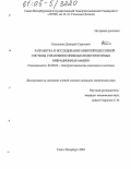 Косолапов, Дмитрий Сергеевич. Разработка и исследование микропроцессорной системы управления приводами двухроторных вибрационных машин: дис. кандидат технических наук: 05.09.03 - Электротехнические комплексы и системы. Санкт-Петербург. 2005. 168 с.