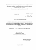 Калугин, Александр Николаевич. Разработка и исследование многомерных генераторов равномерно распределенных псевдослучайных векторов, основанных на представлении данных в алгебраических полях: дис. кандидат физико-математических наук: 05.13.17 - Теоретические основы информатики. Самара. 2008. 159 с.