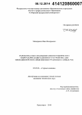 Мещеряков, Иван Валерьевич. Разработка и исследование многоступенчатого гидроударно-кавитационного устройства для мелкодисперсного измельчения труднообогатимых руд: дис. кандидат наук: 05.05.06 - Горные машины. Красноярск. 2014. 209 с.