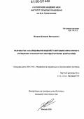 Мокров, Дмитрий Викторович. Разработка и исследование моделей и методов оперативного управления транспортно-экспедиторскими компаниями: дис. кандидат технических наук: 05.13.10 - Управление в социальных и экономических системах. Москва. 2006. 137 с.