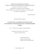 Блинников Михаил Андреевич. Разработка и исследование моделей и методов построения беспроводных ячеистых сетей именованных данных: дис. кандидат наук: 00.00.00 - Другие cпециальности. ФГБОУ ВО «Санкт-Петербургский государственный университет телекоммуникаций им. проф. М.А. Бонч-Бруевича». 2022. 162 с.