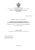 Новикова Ольга Александровна. Разработка и исследование моделей прогнозирования динамики новостных лент: дис. кандидат наук: 05.13.17 - Теоретические основы информатики. ФГБОУ ВО «Сибирский государственный университет телекоммуникаций и информатики». 2021. 172 с.