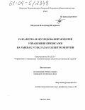 Подоляк, Владимир Игоревич. Разработка и исследование моделей управления кризисами на рынках угля, газа и электроэнергии: дис. кандидат технических наук: 05.13.10 - Управление в социальных и экономических системах. Москва. 2004. 208 с.