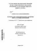 Савкина, Анастасия Владимировна. Разработка и исследование модели и алгоритмов поиска растровых изображений: дис. кандидат технических наук: 05.13.17 - Теоретические основы информатики. Саранск. 2010. 192 с.