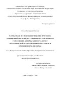 Салман Васан Давуд Салман. Разработка и исследование модели и протокола защищенной системы дистанционного электронного голосования для арабских государств с парламентской правовой системой (на опыте и примере Республики Ирак): дис. кандидат наук: 00.00.00 - Другие cпециальности. ФГБОУ ВО «Санкт-Петербургский государственный университет телекоммуникаций им. проф. М.А. Бонч-Бруевича». 2024. 177 с.