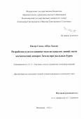 Насир Самах Аббас Хассан. Разработка и исследование модели каналов линий связи космический аппарат-Земля при пыльных бурях: дис. кандидат наук: 00.00.00 - Другие cпециальности. ФГБОУ ВО «Владимирский государственный университет имени Александра Григорьевича и Николая Григорьевича Столетовых». 2022. 170 с.