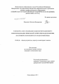 Фадеенко, Наталья Валерьевна. Разработка и исследование модели рекреационного землепользования прибрежной территории водохранилищ: на примере Новосибирского водохранилища: дис. кандидат технических наук: 25.00.26 - Землеустройство, кадастр и мониторинг земель. Новосибирск. 2011. 108 с.