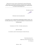 Шляпцева Анастасия Дмитриевна. Разработка и исследование модифицирующего флюса на основе диоксида титана для силуминов и технология его применения: дис. кандидат наук: 05.16.04 - Литейное производство. ФГБОУ ВО «Московский авиационный институт (национальный исследовательский университет)». 2020. 173 с.