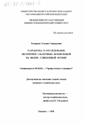 Комарова, Татьяна Геннадьевна. Разработка и исследование негорючих смазочных композиций на водно-гликолевой основе: дис. кандидат технических наук: 05.02.04 - Трение и износ в машинах. Иваново. 1998. 133 с.