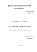 Вомпе Татьяна Алексеевна. Разработка и исследование низкокобальтовых магнитотвёрдых Fe-Cr-Co сплавов: дис. кандидат наук: 05.16.01 - Металловедение и термическая обработка металлов. ФГБУН Институт металлургии и материаловедения им. А.А. Байкова Российской академии наук. 2018. 155 с.