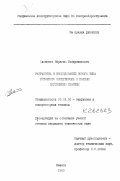 Хисамеев, Ибрагим Габдулхакович. Разработка и исследование нового типа роторного компрессора с полным внутренним сжатием.: дис. кандидат технических наук: 05.04.06 - Вакуумная, компрессорная техника и пневмосистемы. Казань. 1980. 241 с.