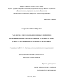 Старовойтов Михаил Юрьевич. Разработка и исследование новых алгоритмов комбинирования антенн на приеме в системах MIMO с пространственным мультиплексированием: дис. кандидат наук: 05.12.13 - Системы, сети и устройства телекоммуникаций. ОТКЗ ФГБОУ ВО «Московский технический университет связи и информатики». 2018. 127 с.