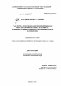 Бабушкин, Борис Сергеевич. Разработка и исследование новых процессов выработки трикотажных полотен на плосковязальных машинах с использованием пазовых игл: дис. кандидат технических наук: 05.19.02 - Технология и первичная обработка текстильных материалов и сырья. Москва. 2011. 179 с.