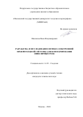 Мясников Яков Владимирович. Разработка и исследование оптико-электронной измерительной системы для компарирования нивелирных реек: дис. кандидат наук: 00.00.00 - Другие cпециальности. ФГБОУ ВО «Московский государственный университет геодезии и картографии». 2024. 117 с.