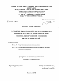 Аксайская, Любовь Николаевна. Разработка и исследование параллельных схем цифровой обработки сигналов на основе минимизации временной сложности вычисления функций: дис. кандидат технических наук: 05.13.17 - Теоретические основы информатики. Таганрог. 2008. 176 с.