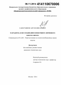 Савостьянов, Антон Николаевич. Разработка и исследование пленочного литиевого аккумулятора: дис. кандидат наук: 05.14.08 - Энергоустановки на основе возобновляемых видов энергии. Москва. 2014. 151 с.