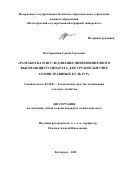 Полторынкин Сергей Сергеевич. РАЗРАБОТКА И ИССЛЕДОВАНИЕ ПНЕВМОВИНТОВОГО ВЫСЕВАЮЩЕГО АППАРАТА ДЛЯ ТРУДНОСЫПУЧИХ СЕМЯН ТРАВЯНЫХ КУЛЬТУР: дис. кандидат наук: 05.20.01 - Технологии и средства механизации сельского хозяйства. ФГБОУ ВО «Волгоградский государственный аграрный университет». 2015. 180 с.