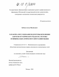 Бебчик, Антон Михайлович. Разработка и исследование подсистемы исполнения запросов и графического редактора системы функционально-логического программирования: дис. кандидат технических наук: 05.13.11 - Математическое и программное обеспечение вычислительных машин, комплексов и компьютерных сетей. Москва. 2005. 162 с.