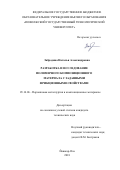 Забродина, Наталья Александровна. Разработка и исследование полимерного композиционного материала с заданными фрикционными свойствами: дис. кандидат наук: 05.16.06 - Порошковая металлургия и композиционные материалы. Йошкар-Ола. 2018. 130 с.