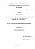 Носков, Федор Михайлович. Разработка и исследование порошковых композиций на основе быстрорежущей стали для режущего инструмента: дис. кандидат технических наук: 05.16.06 - Порошковая металлургия и композиционные материалы. Красноярск. 2006. 144 с.