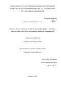 Едакина Татьяна Витальевна. Разработка и исследование поступательно-направляющего механизма параллельной структуры, обладающего свойством изоморфности: дис. кандидат наук: 05.02.18 - Теория механизмов и машин. ФГБУН Институт машиноведения им. А.А. Благонравова Российской академии наук. 2022. 113 с.