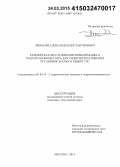 Лямасов, Александр Константинович. Разработка и исследование повышающего гидротрансформатора для гидроэнергетических установок малых и микро ГЭС: дис. кандидат наук: 05.04.13 - Гидравлические машины и гидропневмоагрегаты. Москва. 2014. 184 с.