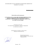 Рябогин, Николай Владимирович. Разработка и исследование прецизионной системы информационного обеспечения бортового комплекса управления космическим аппаратом научного назначения: дис. кандидат наук: 05.13.01 - Системный анализ, управление и обработка информации (по отраслям). Москва. 2017. 202 с.