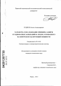 Худяков, Антон Александрович. Разработка и исследование принципа защиты от однофазных замыканий на землю, основанного на контроле пульсирующей мощности: дис. кандидат технических наук: 05.14.02 - Электростанции и электроэнергетические системы. Пермь. 2012. 146 с.