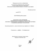 Шкуров, Федор Вячеславович. Разработка и исследование принципов построения и архитектуры комплекса программно-технических средств для обучения геоинформационным технологиям: дис. кандидат технических наук: 25.00.35 - Геоинформатика. Москва. 2009. 136 с.