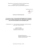 Бузикаева Алина Валерьевна. Разработка и исследование принципов построения многокаскадных нечетких регуляторов на примере систем управления электроприводами: дис. кандидат наук: 00.00.00 - Другие cпециальности. ФГБОУ ВО «Комсомольский-на-Амуре государственный университет». 2024. 163 с.