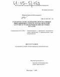 Широкий, Алексей Владимирович. Разработка и исследование прогрессивных вибрационных средств автоматической загрузки и транспортирования штучных деталей: дис. кандидат технических наук: 05.13.06 - Автоматизация и управление технологическими процессами и производствами (по отраслям). Волгоград. 2004. 230 с.